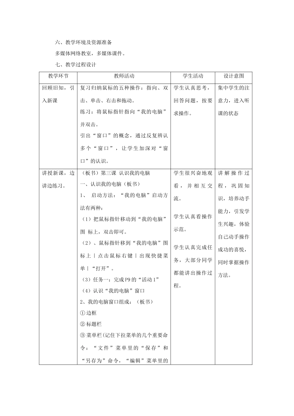 四川省广安市武胜县沿口初中2013-2014学年七年级信息技术下册 第3课《认识我的电脑》教学设计 川教版_第2页