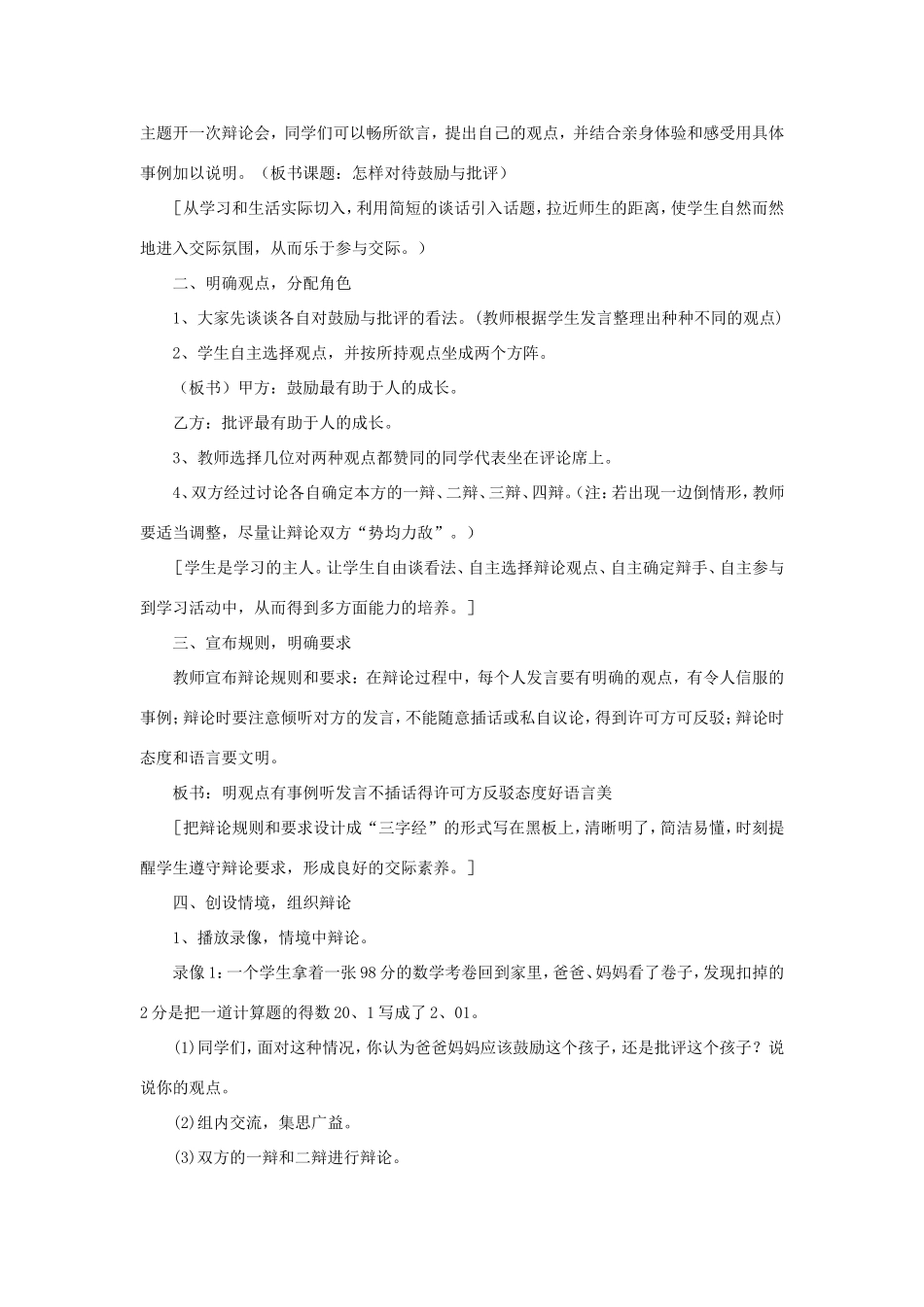 五年级语文下册《怎样对待鼓励与批评》教学设计（详细设计） 教科版-教科版小学五年级下册语文教案_第2页