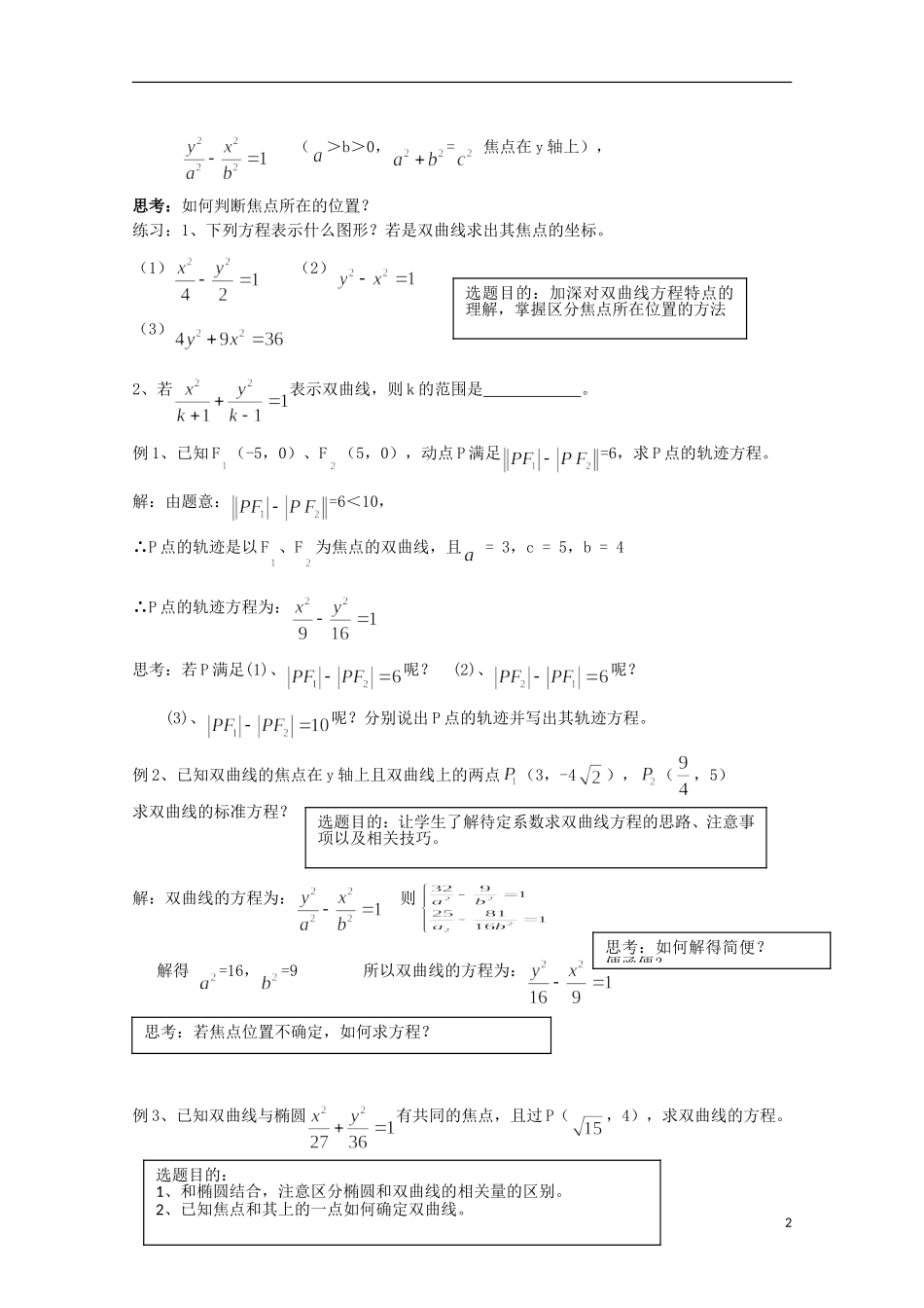 江苏省泰兴市第二高级中学高三数学《双曲线及其标准方程》教案_第2页
