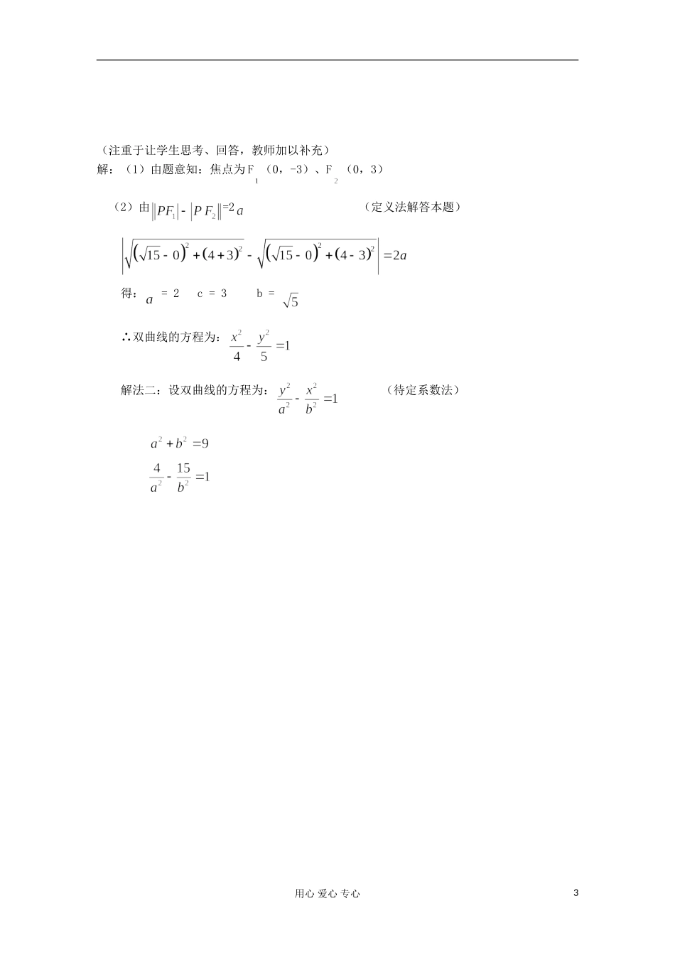 江苏省泰兴市第二高级中学高三数学《双曲线及其标准方程》教案_第3页