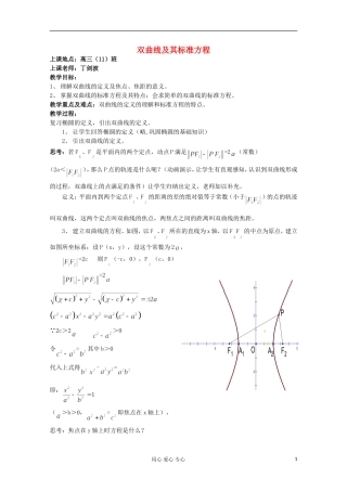 江苏省泰兴市第二高级中学高三数学《双曲线及其标准方程》教案