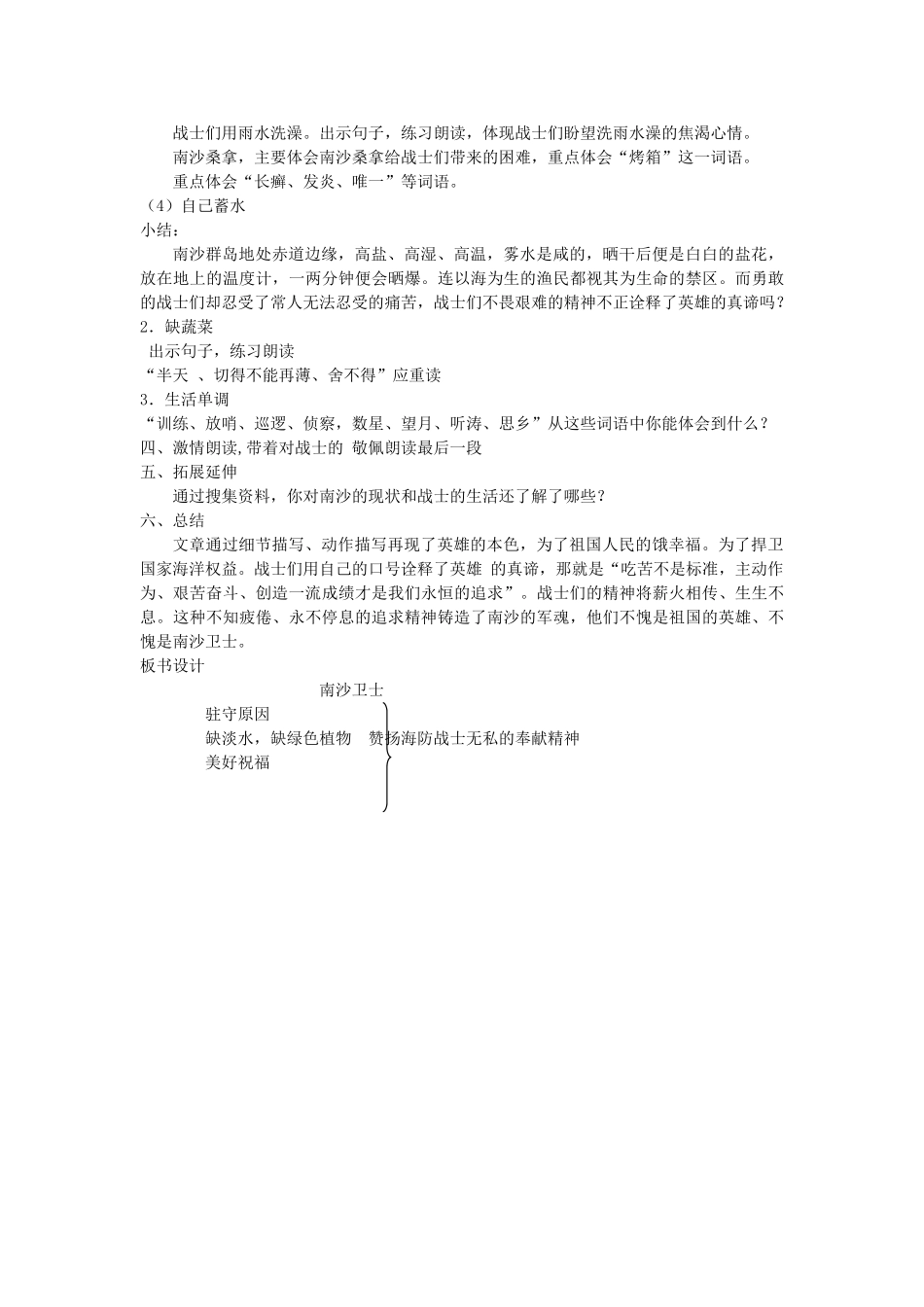 六年级语文下册 3英雄 南沙卫士教案 北师大版-北师大版小学六年级下册语文教案_第2页
