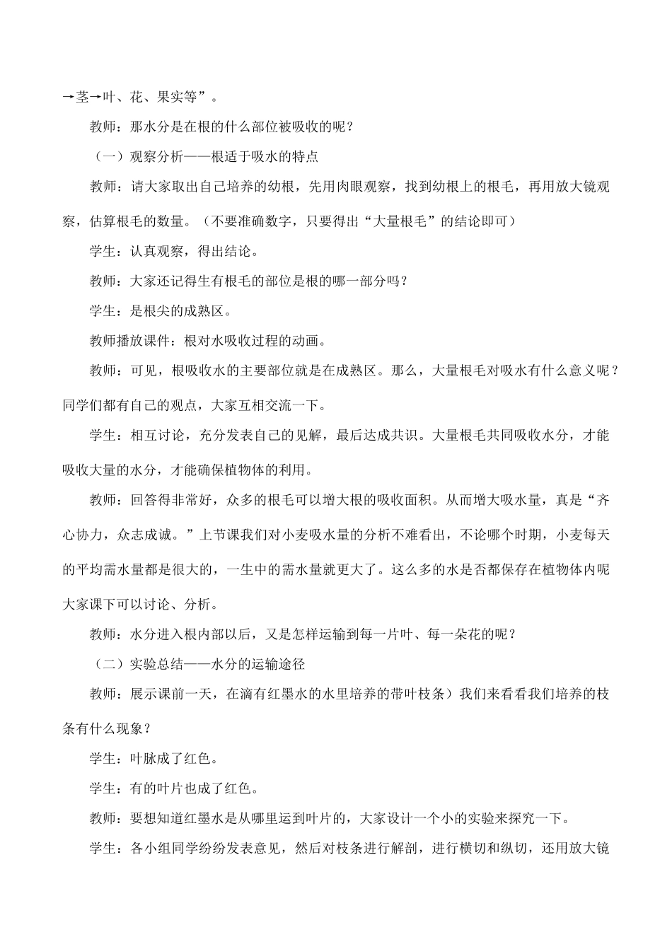 七年级生物水分进入植物体内的途径新人教版_第3页