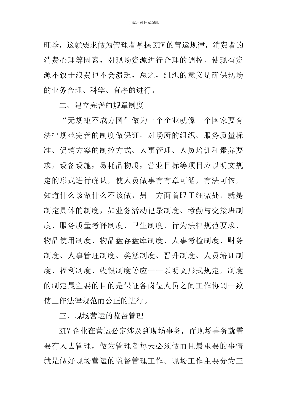 ktv服务员个人工作计划怎么写_第2页