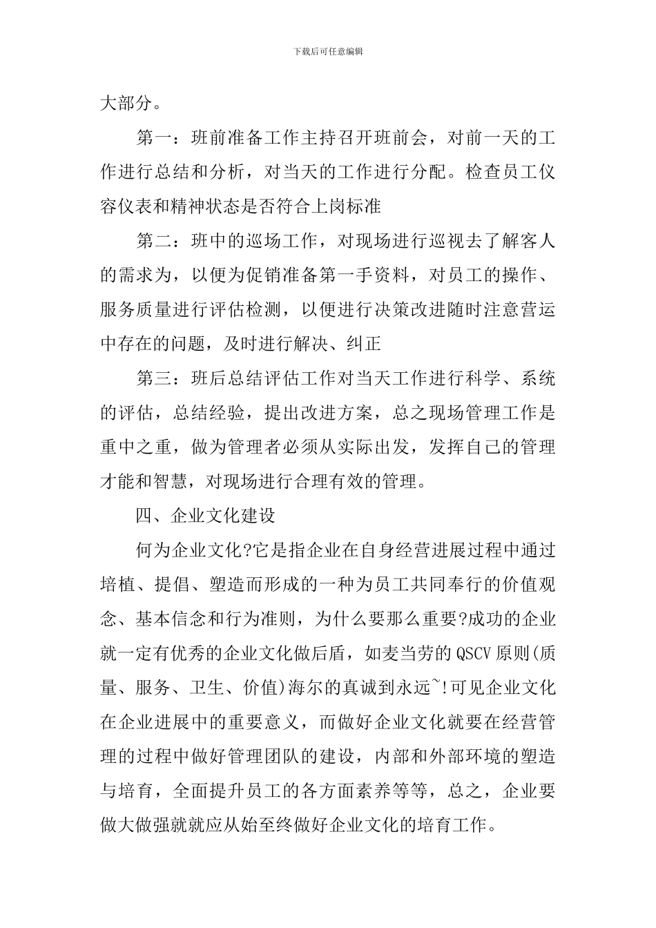 ktv服务员个人工作计划怎么写_第3页