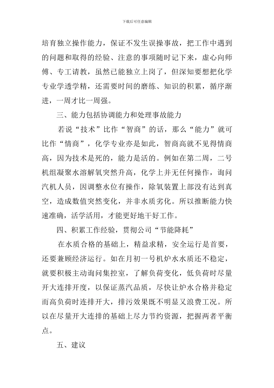 电厂个人工作总结三篇_第2页