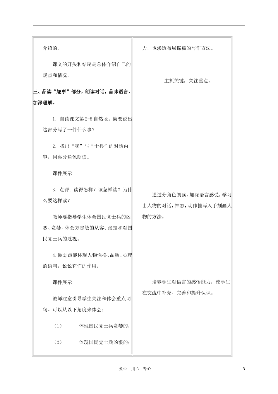 六年级语文上册 清贫教案 冀教版_第3页