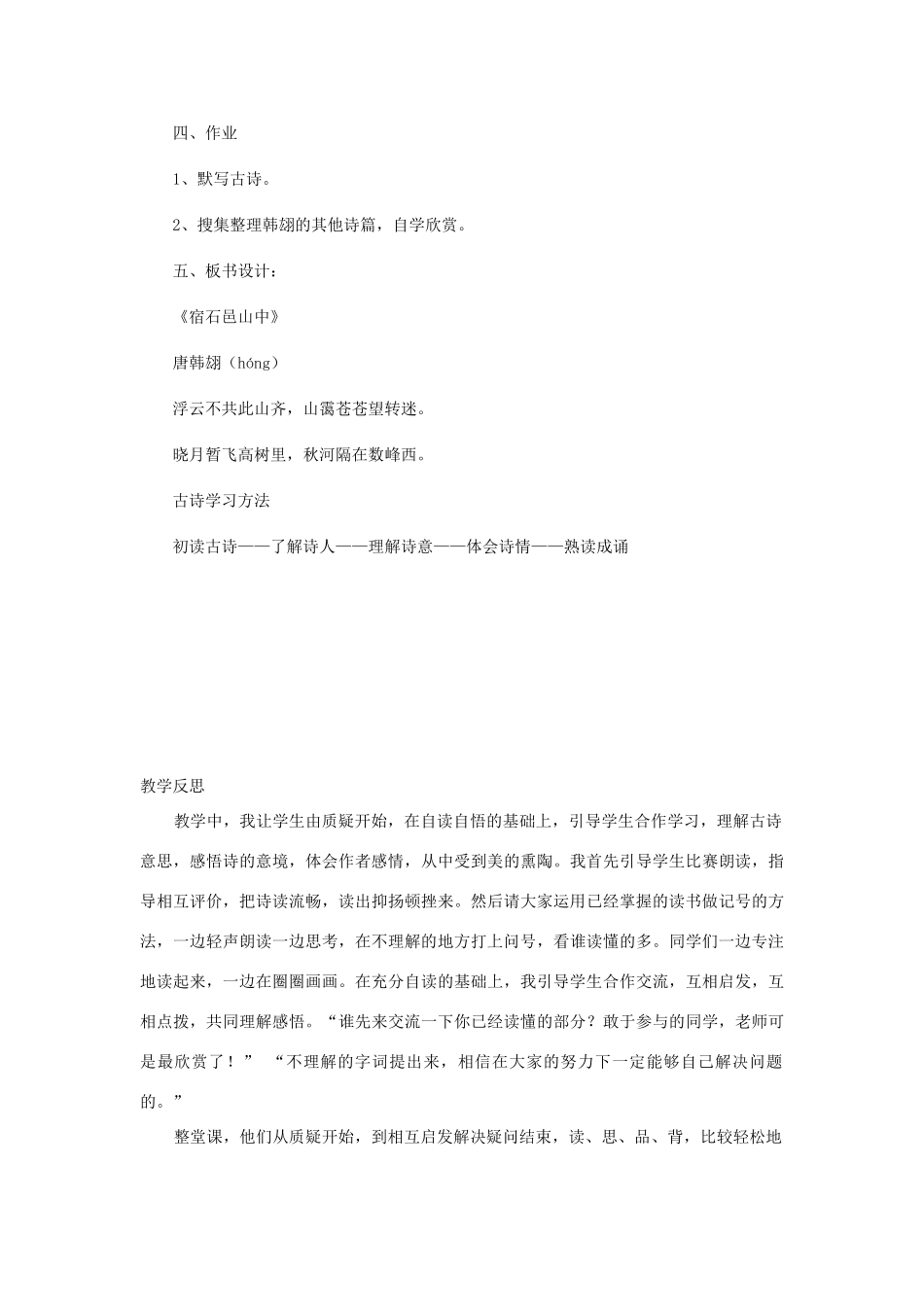 五年级语文上册《宿石邑山中》教案 语文A版-语文A版小学五年级上册语文教案_第3页