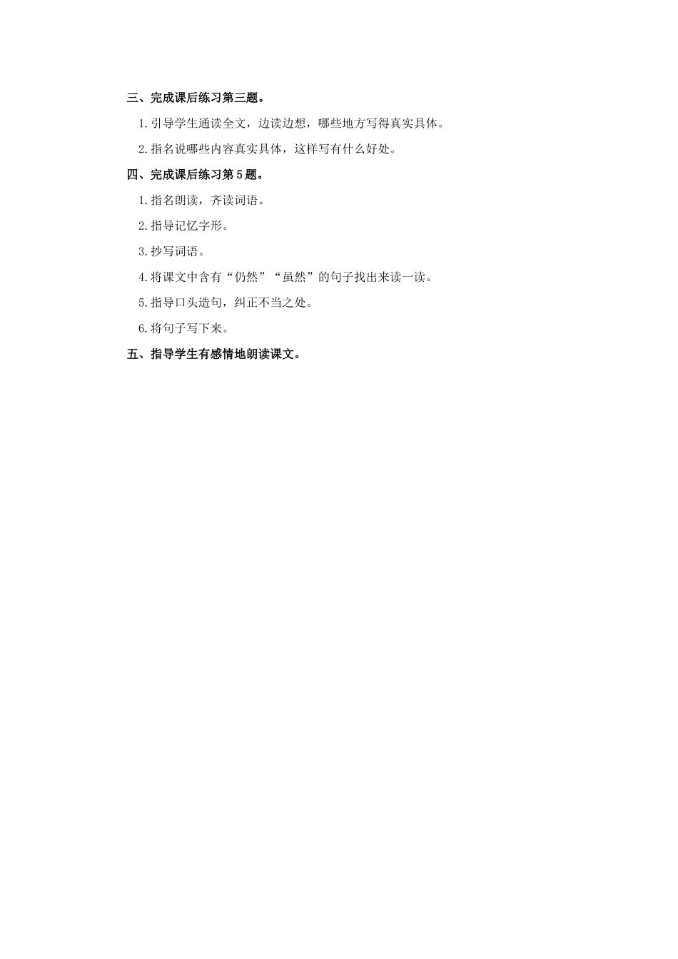 四年级语文上册 科利亚的木匣 4教案 人教版_第3页