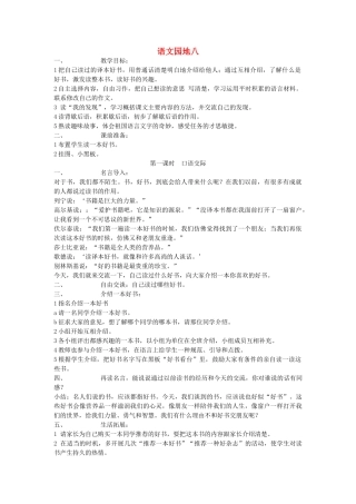 四年级语文下册 语文园地八教案 人教新课标版