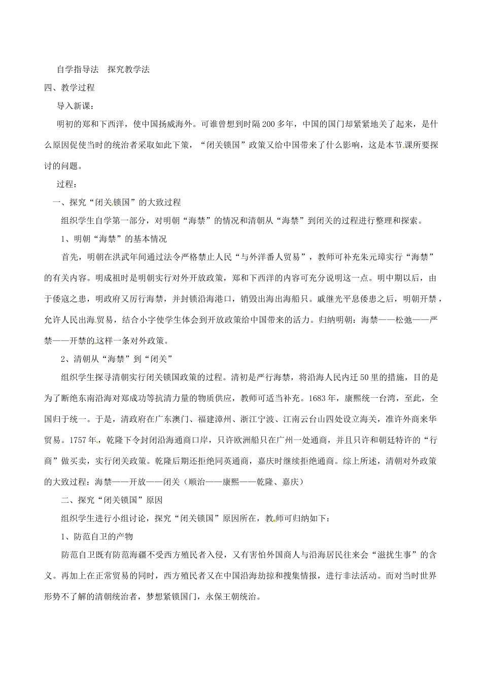 七年级历史下册 3.16《闭关锁国》教案 华东师大版_第2页