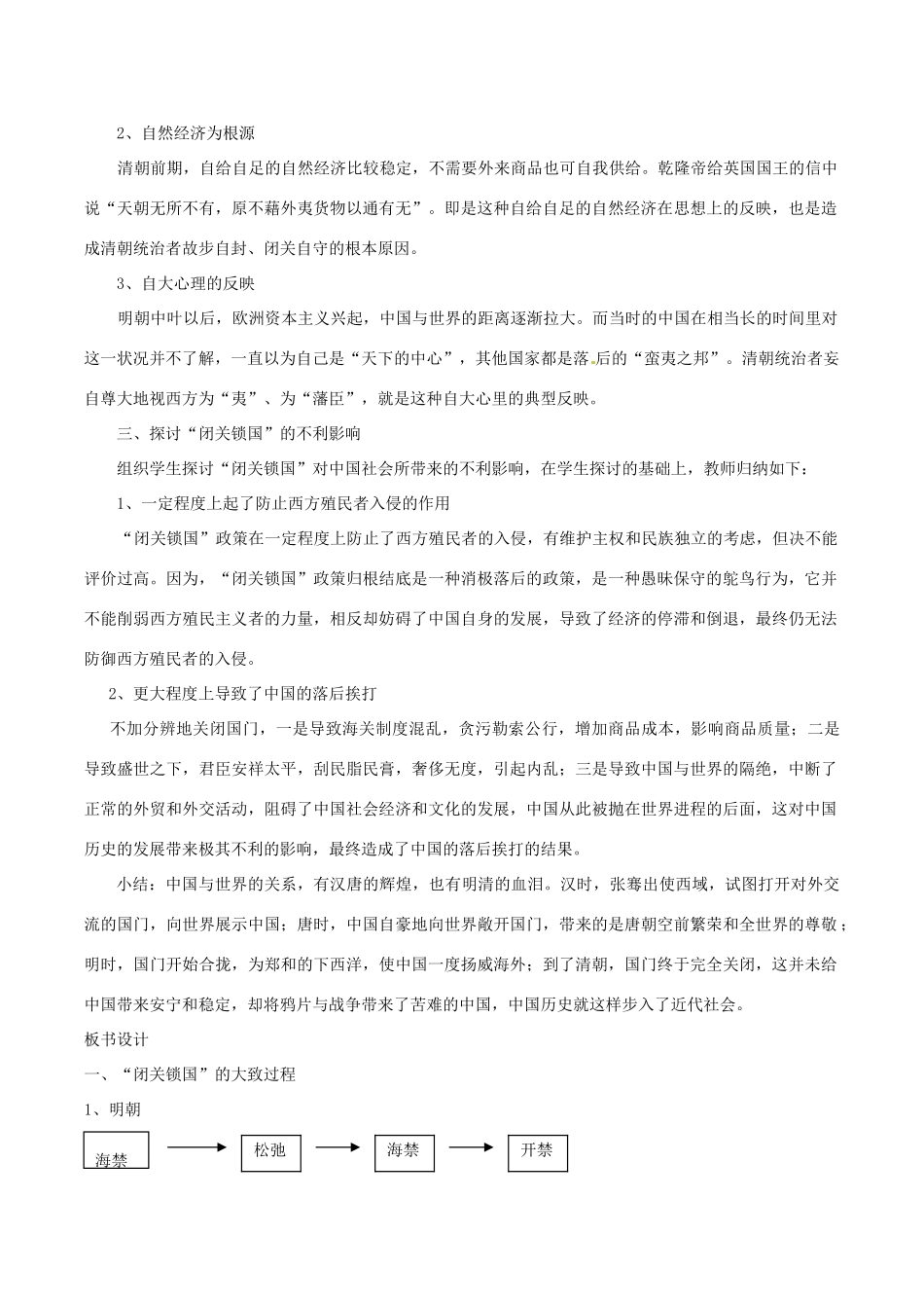 七年级历史下册 3.16《闭关锁国》教案 华东师大版_第3页