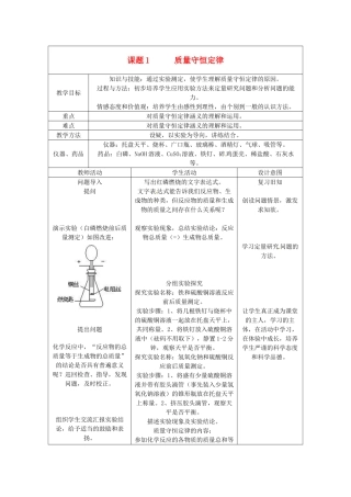 九年级化学上册 6.1 质量守恒定律教案1 人教新课标版