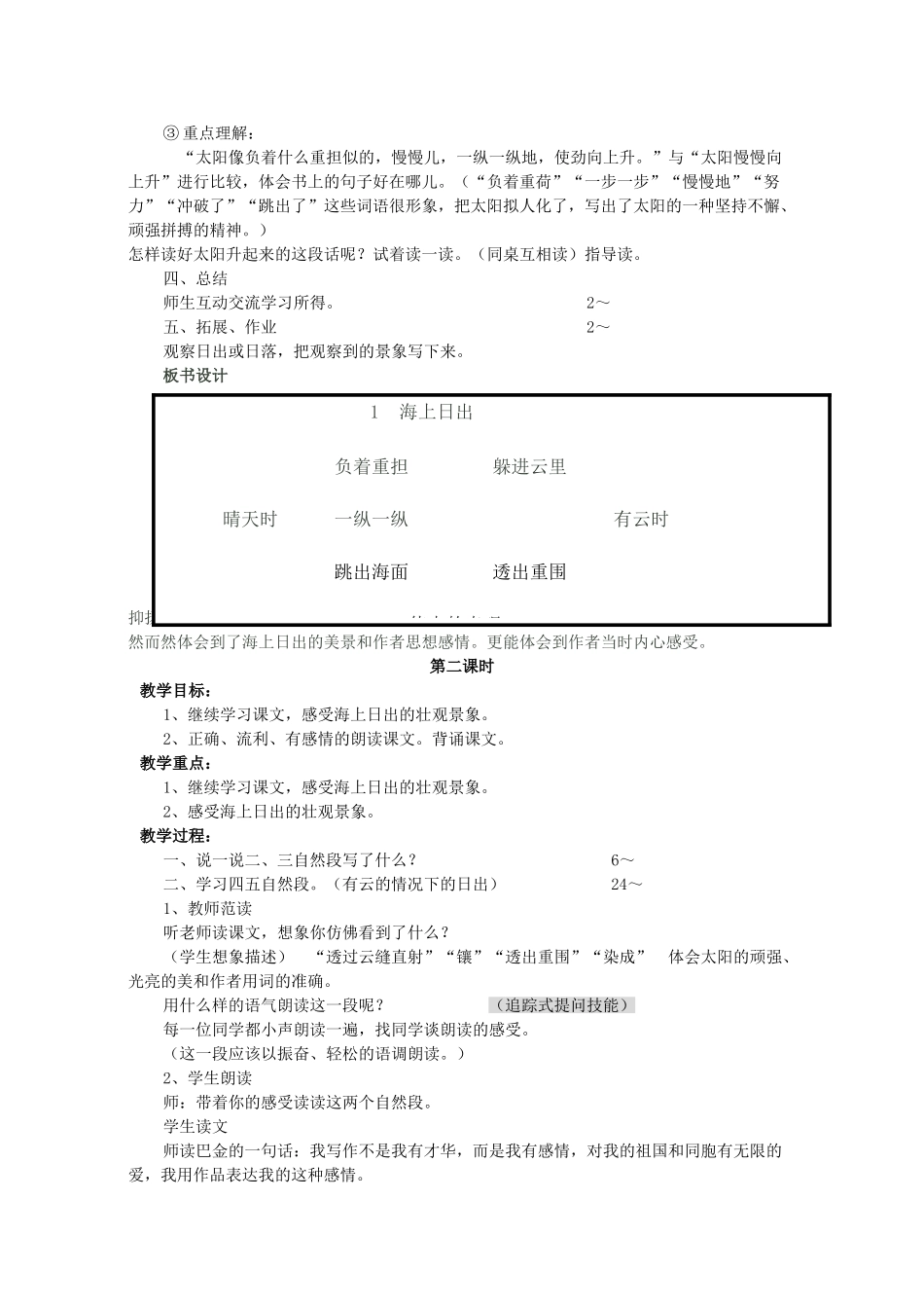 四年级语文下册 海上日出教案 教科版_第2页