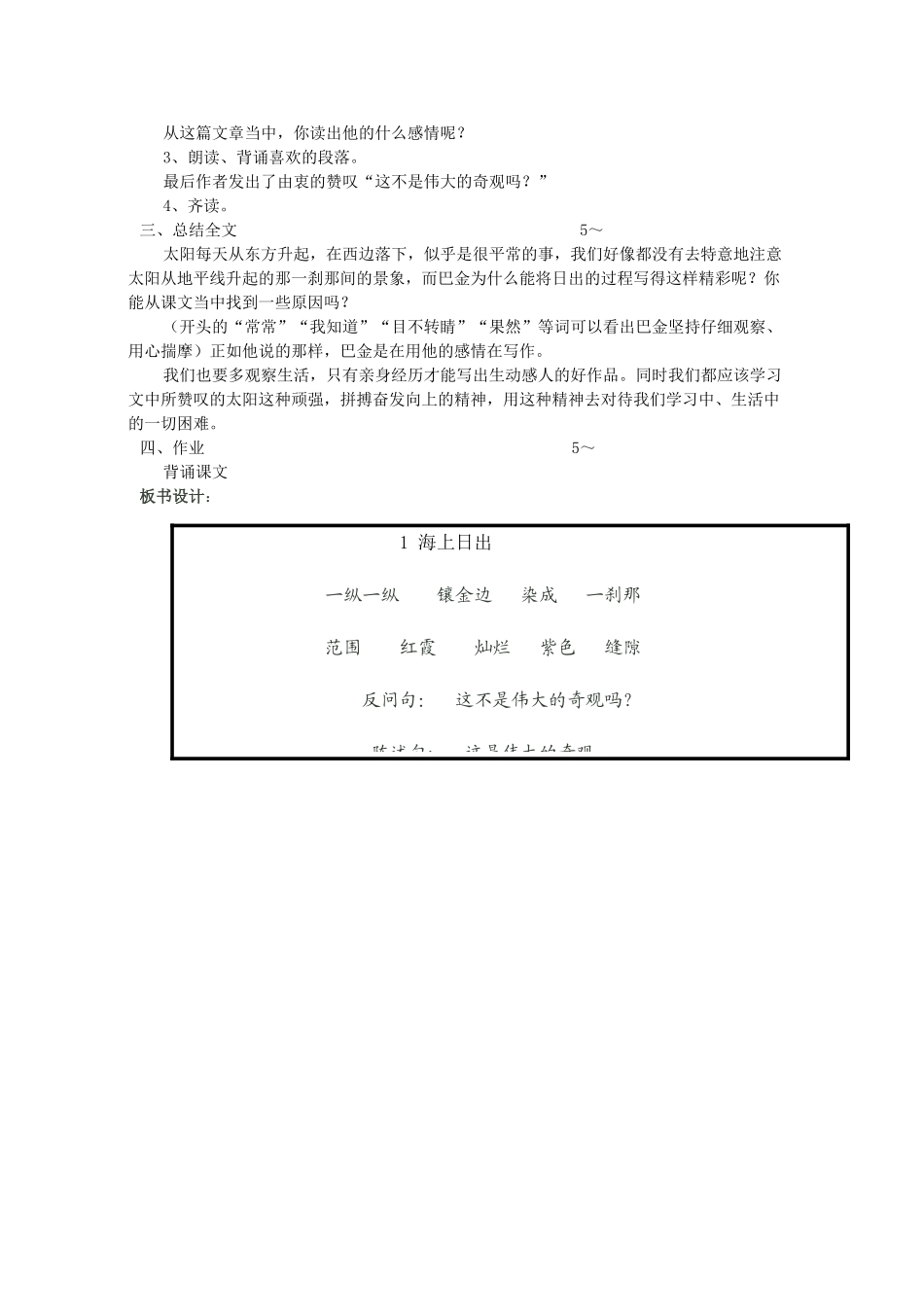 四年级语文下册 海上日出教案 教科版_第3页