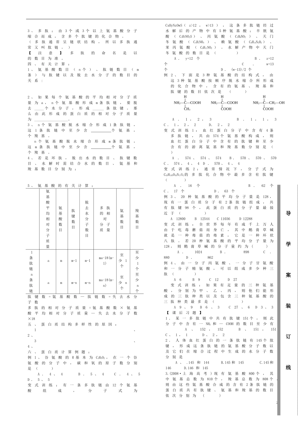 山东省金乡县第二中学高中生物生物 生命活动的主要承担者蛋白质学案 新人教版必修1_第2页