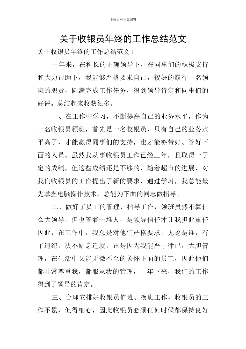 关于收银员年终的工作总结范文_第1页