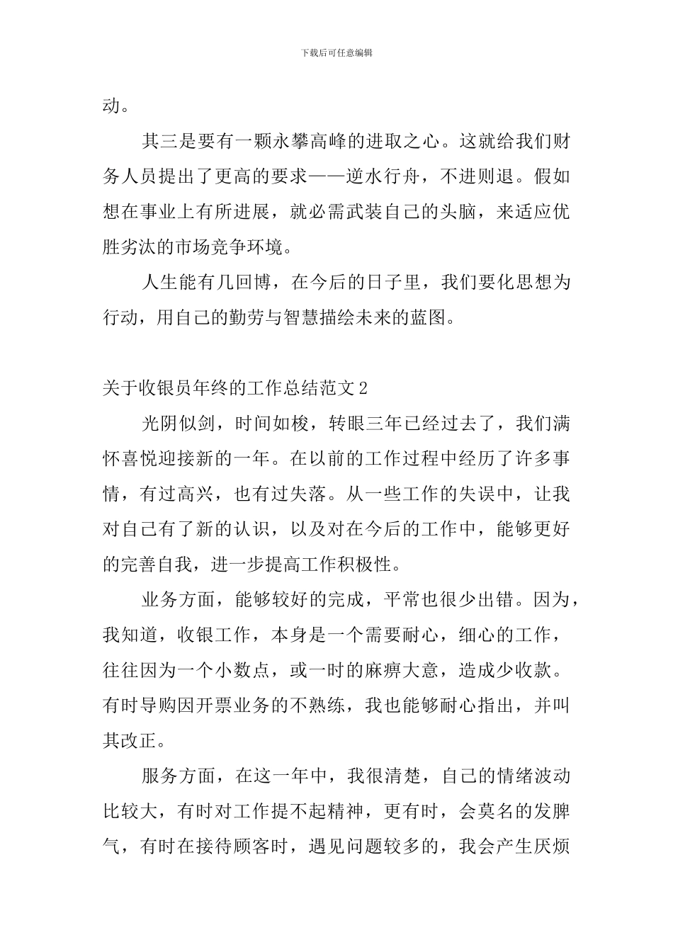 关于收银员年终的工作总结范文_第3页
