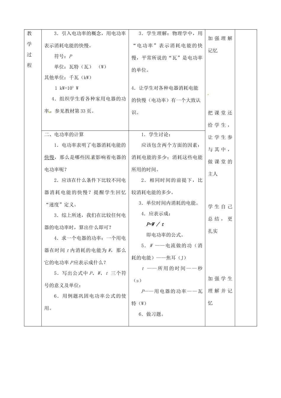 山东省滨州市邹平实验中学2011-2012学年八年级物理下册 8.2 电功率学案 人教新课标版_第2页