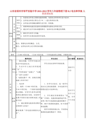 山东省滨州市邹平实验中学2011-2012学年八年级物理下册 8.2 电功率学案 人教新课标版