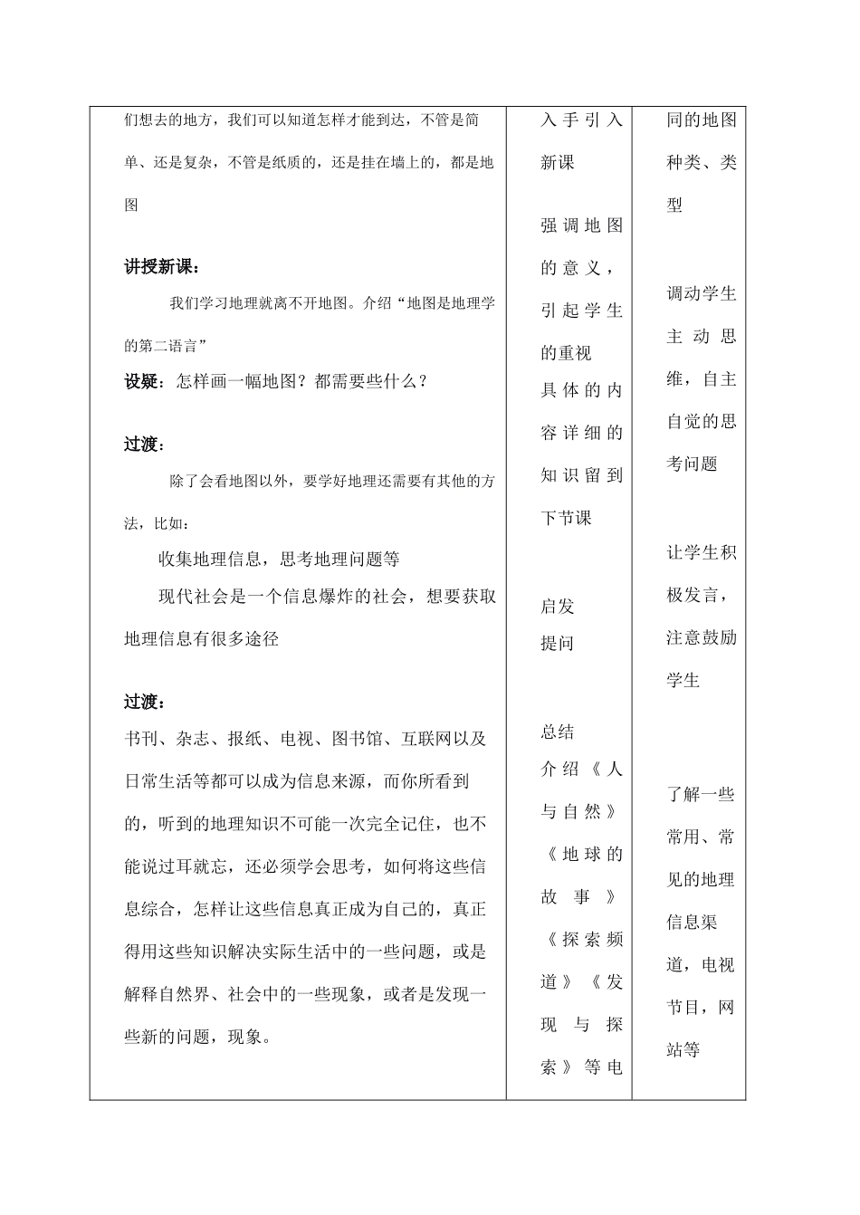 七年级地理1.2 我们怎样学地理教案 湘教版_第2页