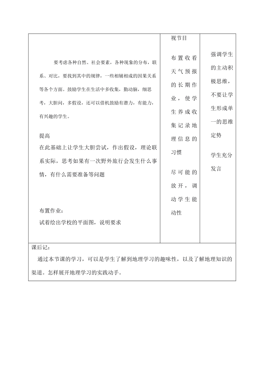 七年级地理1.2 我们怎样学地理教案 湘教版_第3页