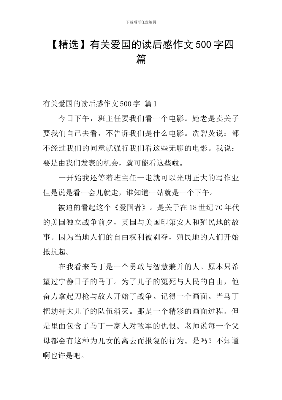 有关爱国的读后感作文500字四篇_第1页