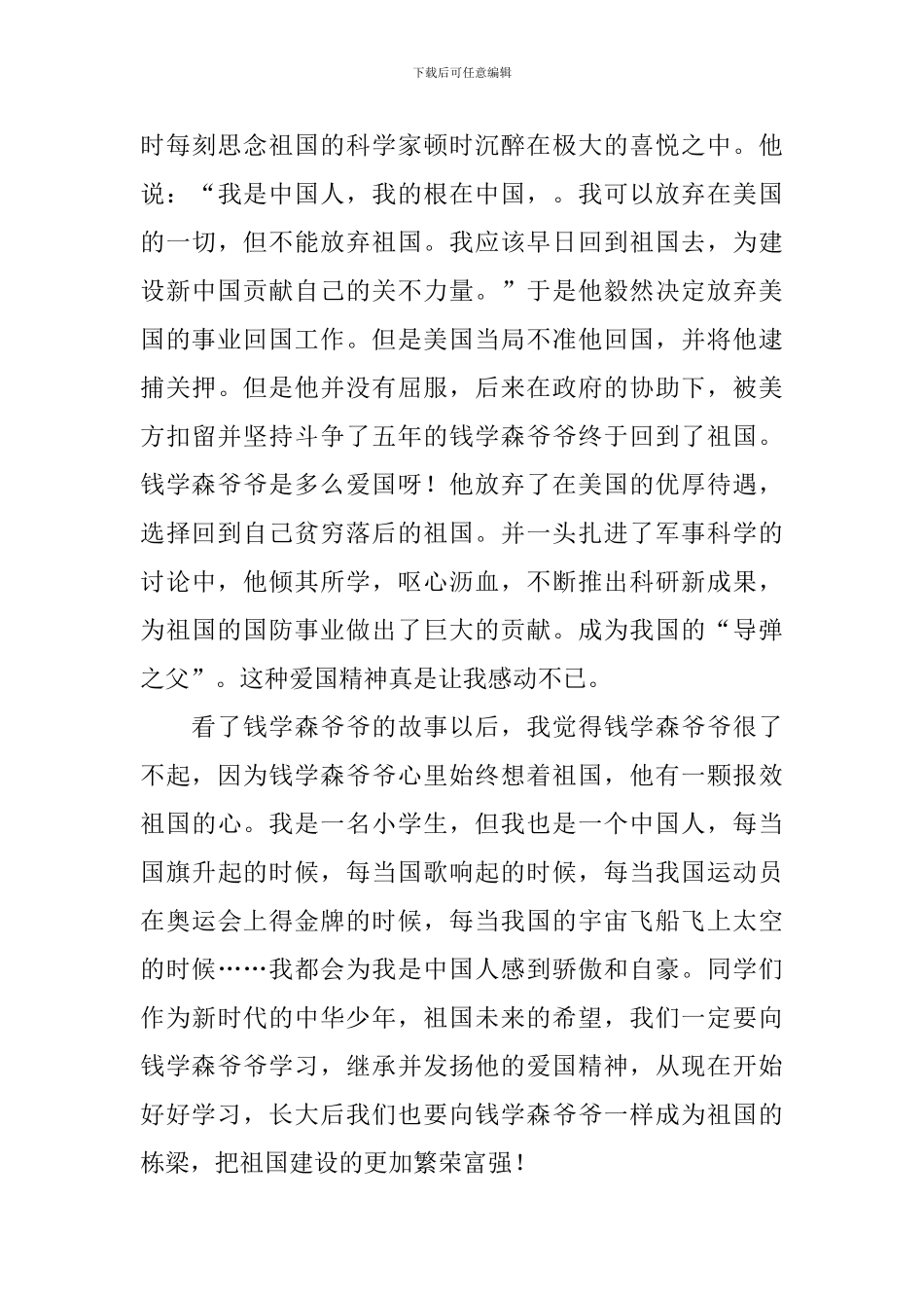 有关爱国的读后感作文500字四篇_第3页