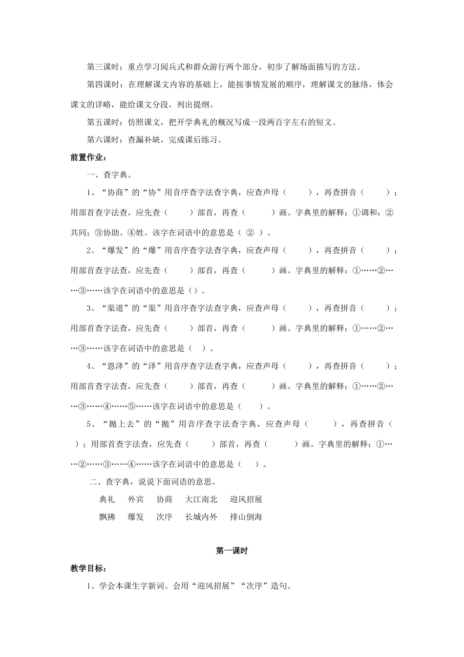 六年级语文上册《开国大典》教案 语文A版-语文A版小学六年级上册语文教案_第2页