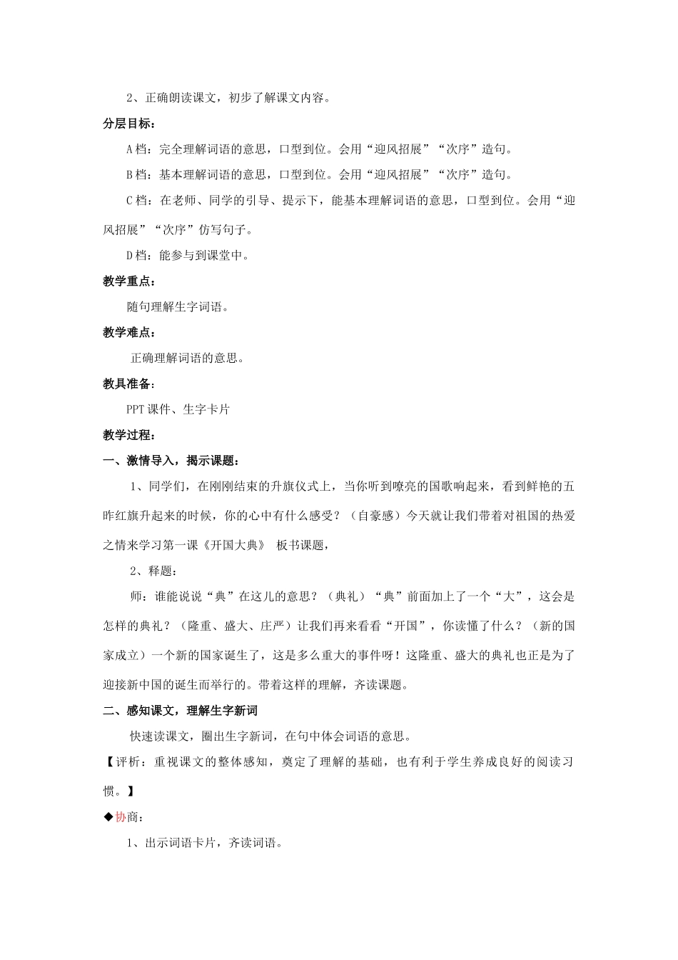 六年级语文上册《开国大典》教案 语文A版-语文A版小学六年级上册语文教案_第3页