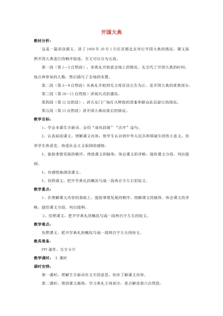 六年级语文上册《开国大典》教案 语文A版-语文A版小学六年级上册语文教案