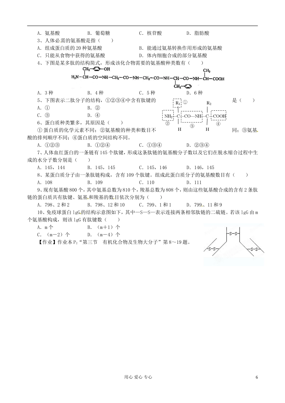 浙江省临海市白云高级中学高二生物《氨基酸 蛋白质的结构》导学案_第2页