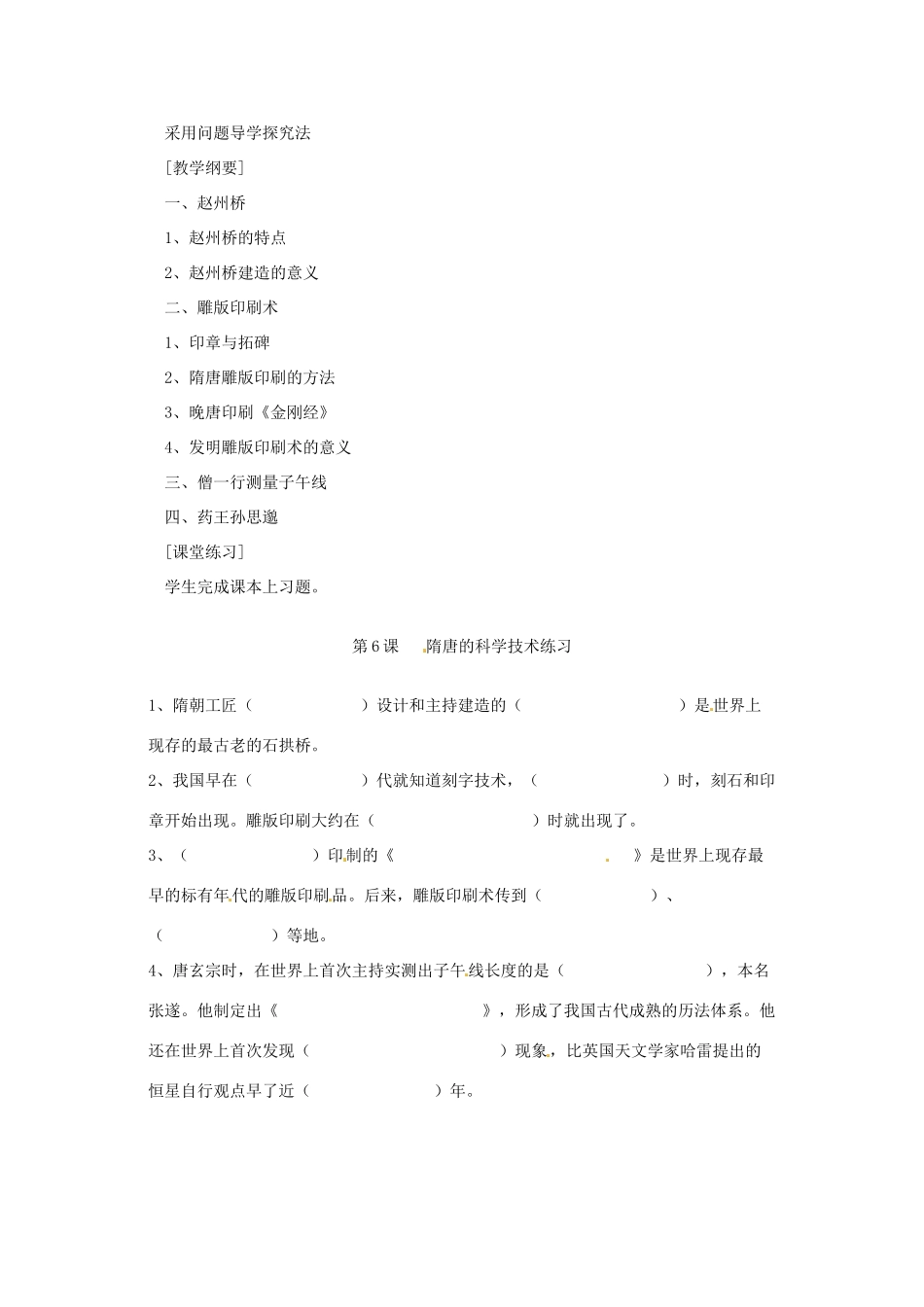 七年级历史下册 5.6《隋唐的科学技术》教案 岳麓版_第2页