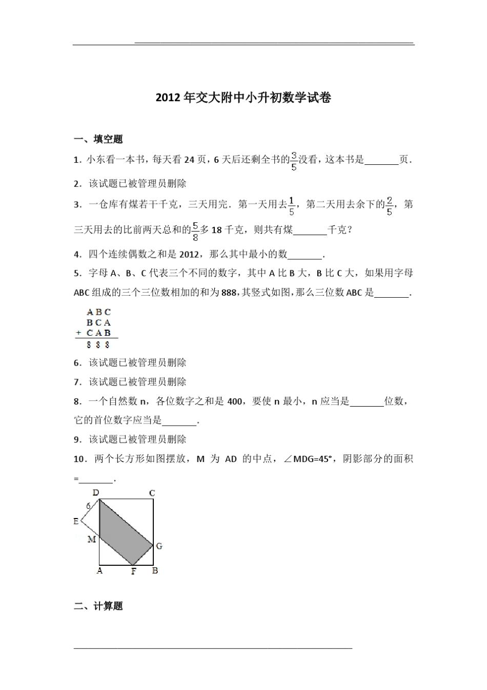2012年交大附中小升初数学试卷(1)及参考答案 _第1页
