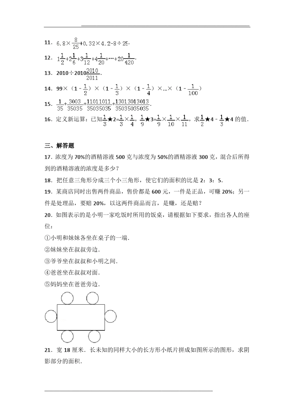 2012年交大附中小升初数学试卷(1)及参考答案 _第2页