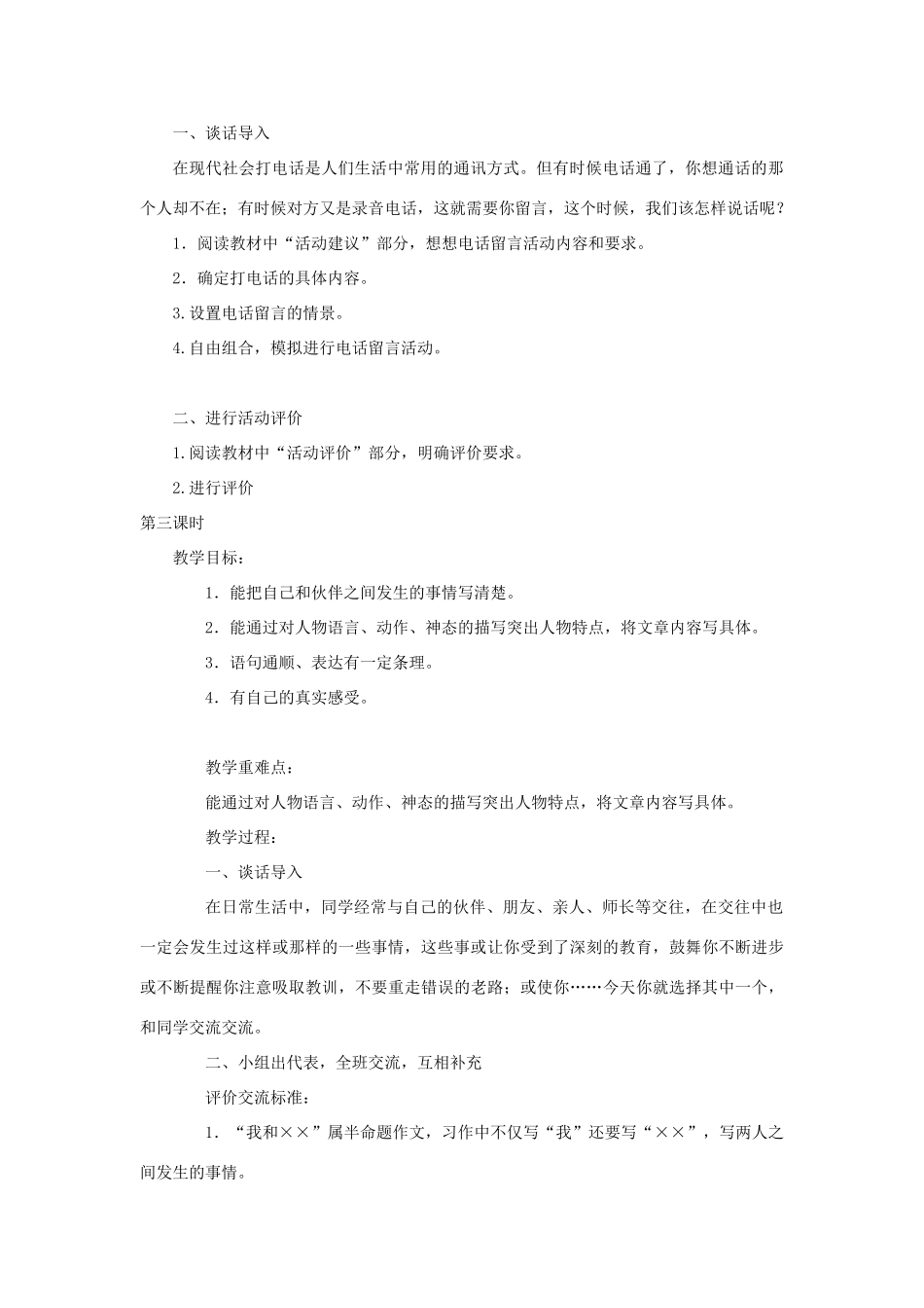 五年级语文下册 第四单元 语文百花园四教案1 语文版-语文版小学五年级下册语文教案_第3页