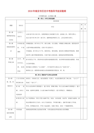 江苏省南京市2010年中考历史指导书宣讲提纲定稿 苏教版