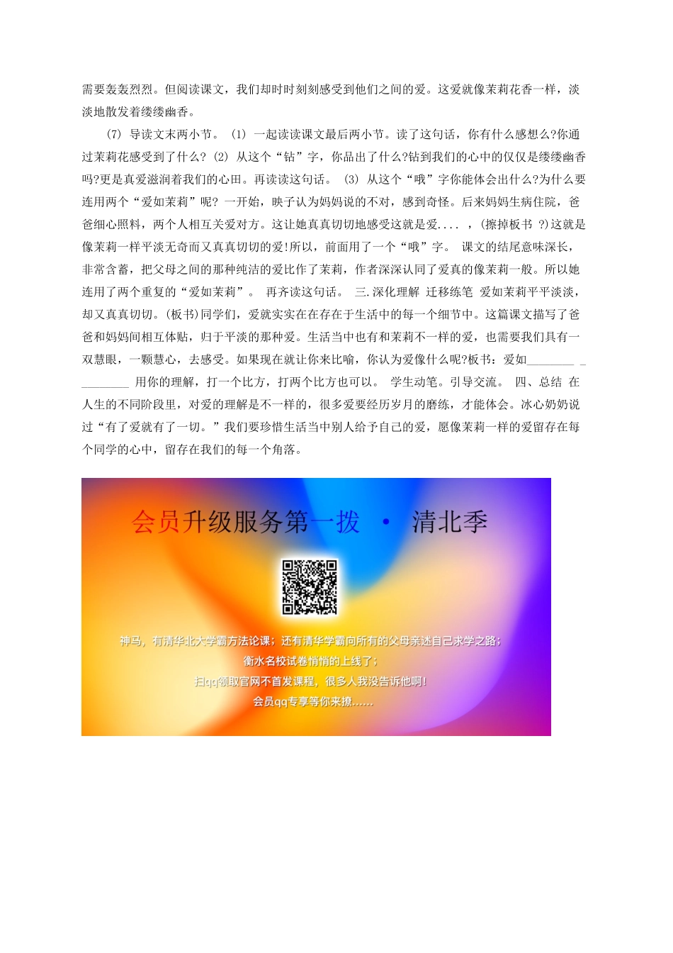 五年级语文下册 17《爱如茉莉》教案 苏教版-苏教版小学五年级下册语文教案_第3页