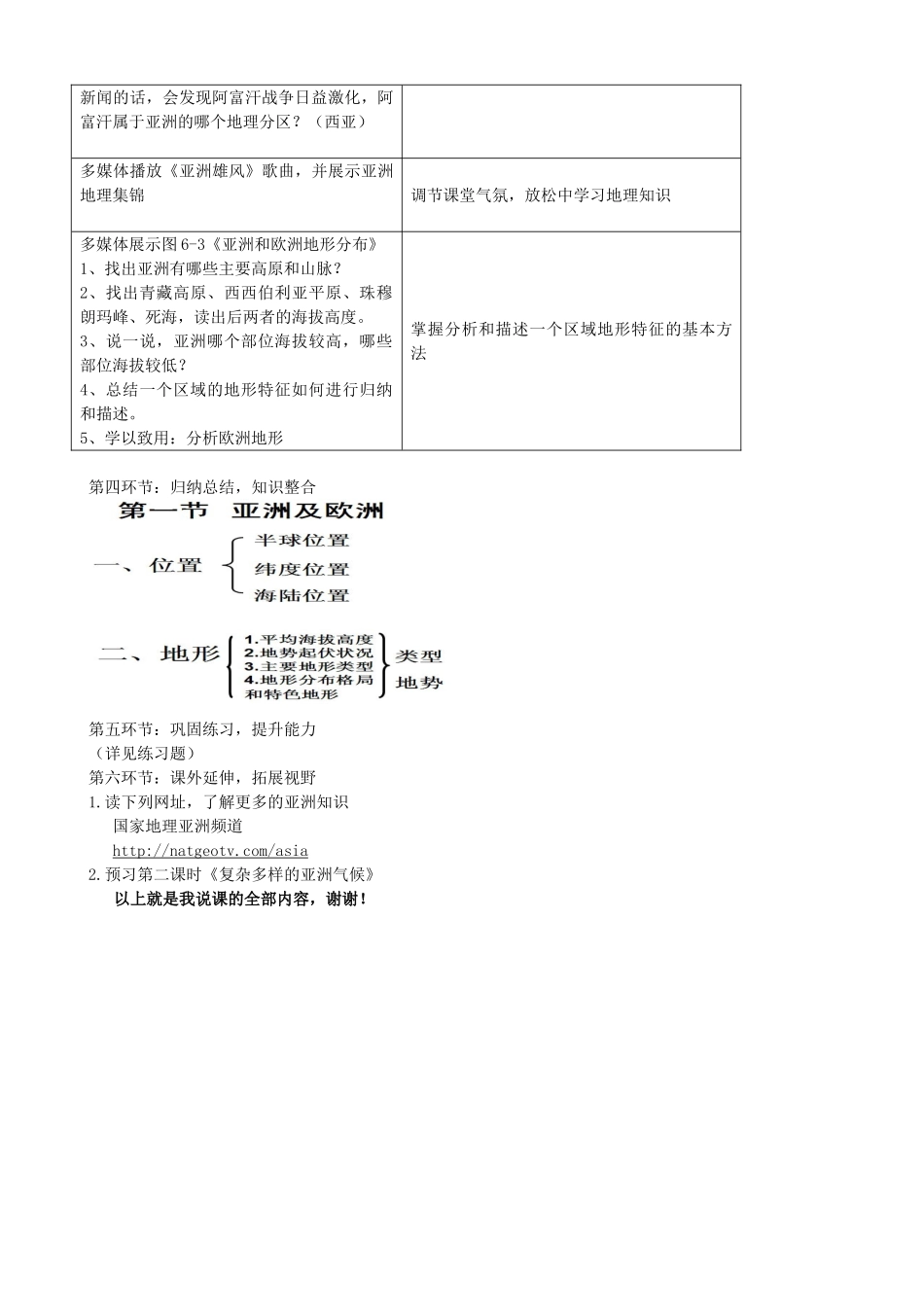 七年级地理下册 第六章 认识大洲说课稿 湘教版_第3页