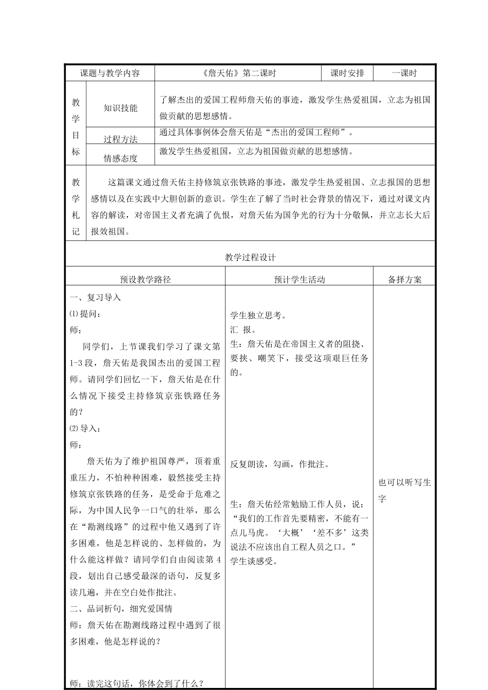 五年级语文上册 第二单元 5 詹天佑教案2 鲁教版五四制-鲁教版五四制小学五年级上册语文教案_第2页