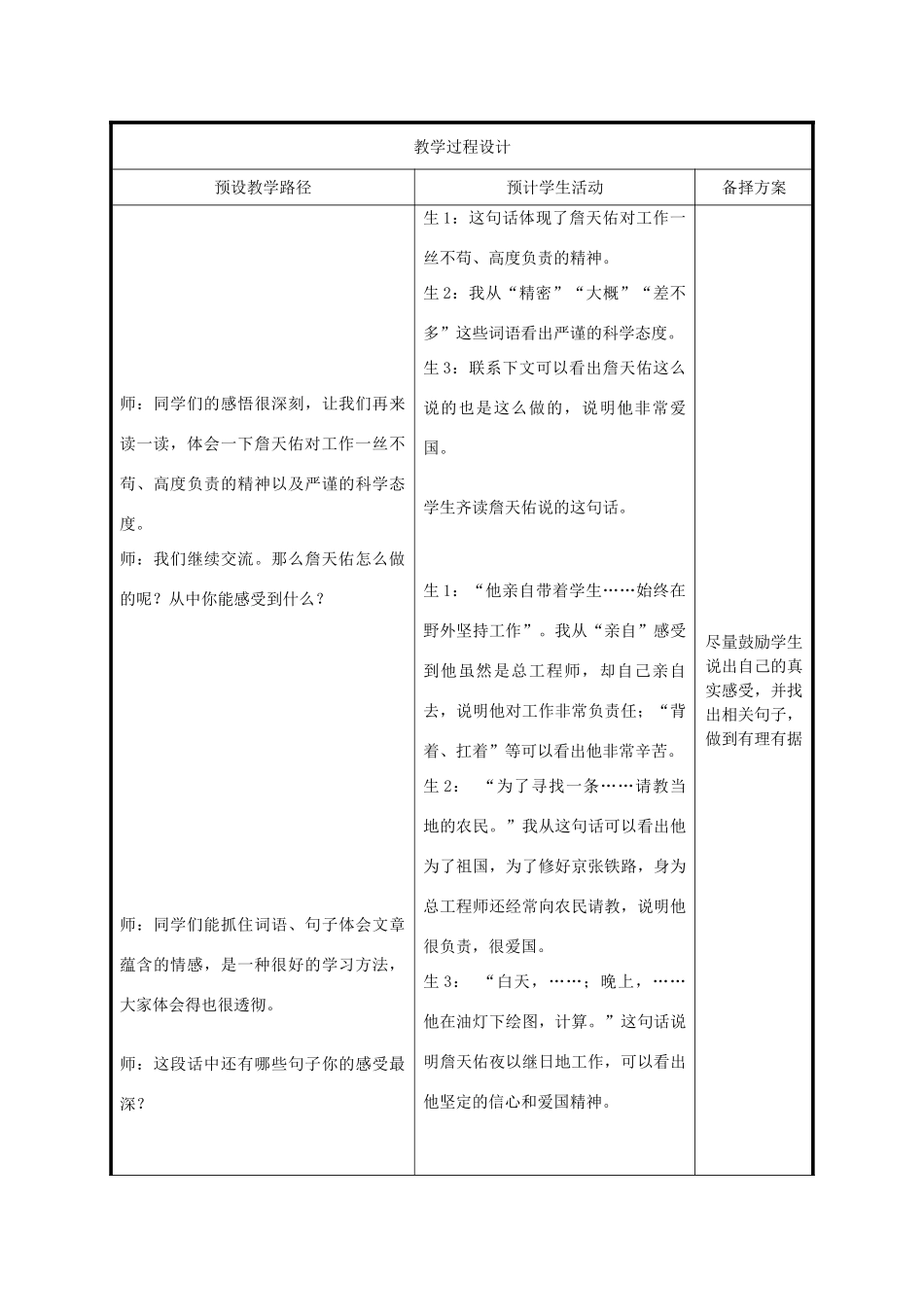 五年级语文上册 第二单元 5 詹天佑教案2 鲁教版五四制-鲁教版五四制小学五年级上册语文教案_第3页