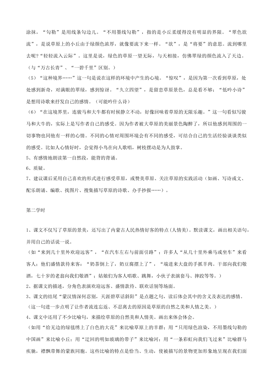 六年级语文上册 第五单元 16《草原》教案 苏教版_第2页