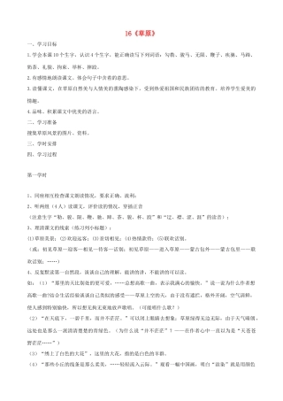 六年级语文上册 第五单元 16《草原》教案 苏教版