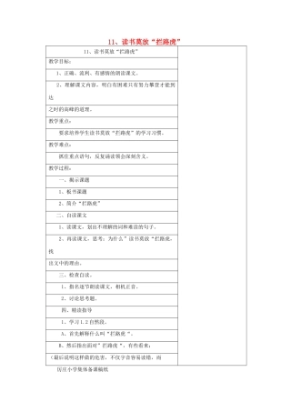 五年级语文上册 3.11 读书莫放“拦路虎”教案5 苏教版-苏教版小学五年级上册语文教案