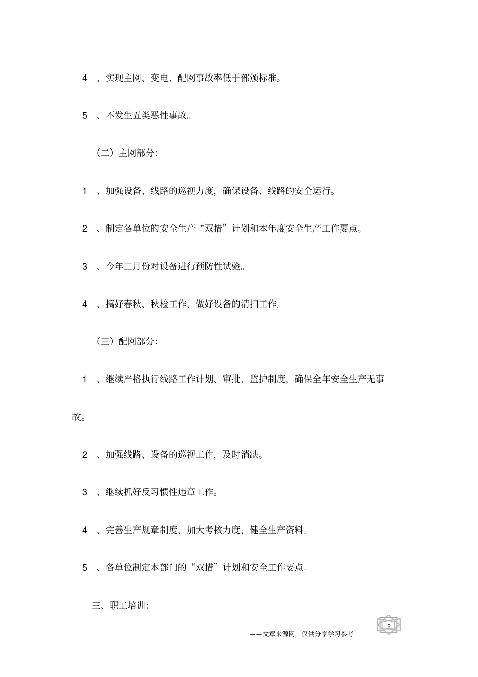 变电站年工作计划范文_第2页