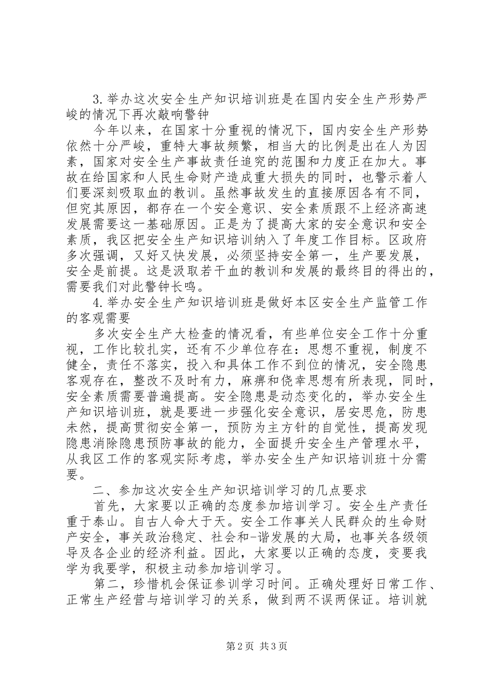 XX年安全生产月安全专题培训上的讲话发言_第2页