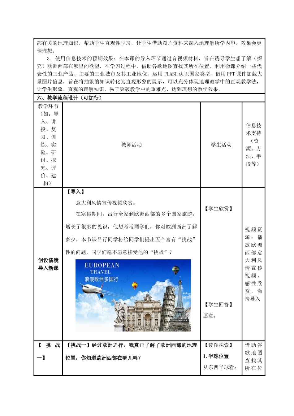 七年级地理下册 7.4 欧洲西部教学设计（2）（新版）商务星球版-（新版）商务星球版初中七年级下册地理教案_第2页
