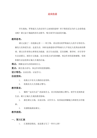 六年级语文下册 走向生活（1）教案 人教新课标版