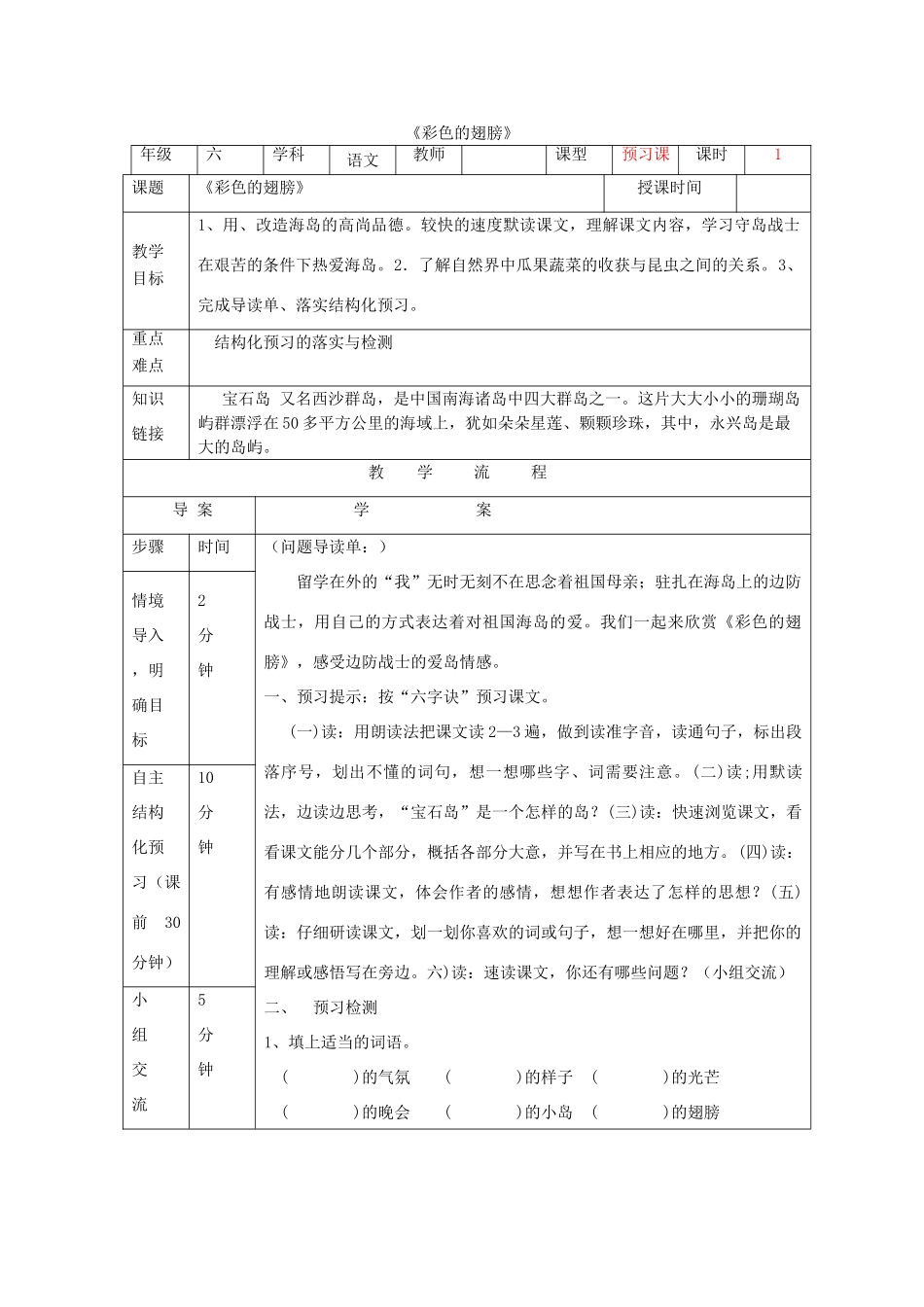 五年级语文上册 第二单元 7 彩色的翅膀教案1 鲁教版五四制-鲁教版五四制小学五年级上册语文教案_第1页