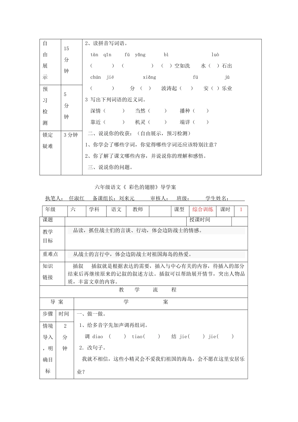 五年级语文上册 第二单元 7 彩色的翅膀教案1 鲁教版五四制-鲁教版五四制小学五年级上册语文教案_第2页